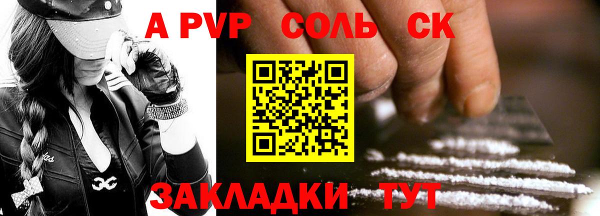 А ПВП СК КРИС  Alpha PVP  Alfa_PVP кристаллы  даркнет сайт  Саранск  Альфа ПВП крисы CK  Вход с VPN 