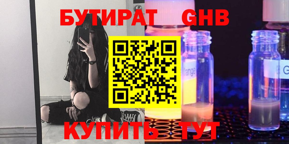 Саранск  Бутират буратино  Вход с VPN 