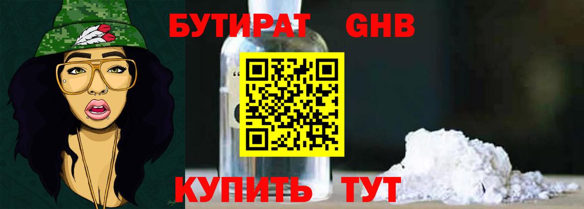 Бутират BDO 33% Саранск