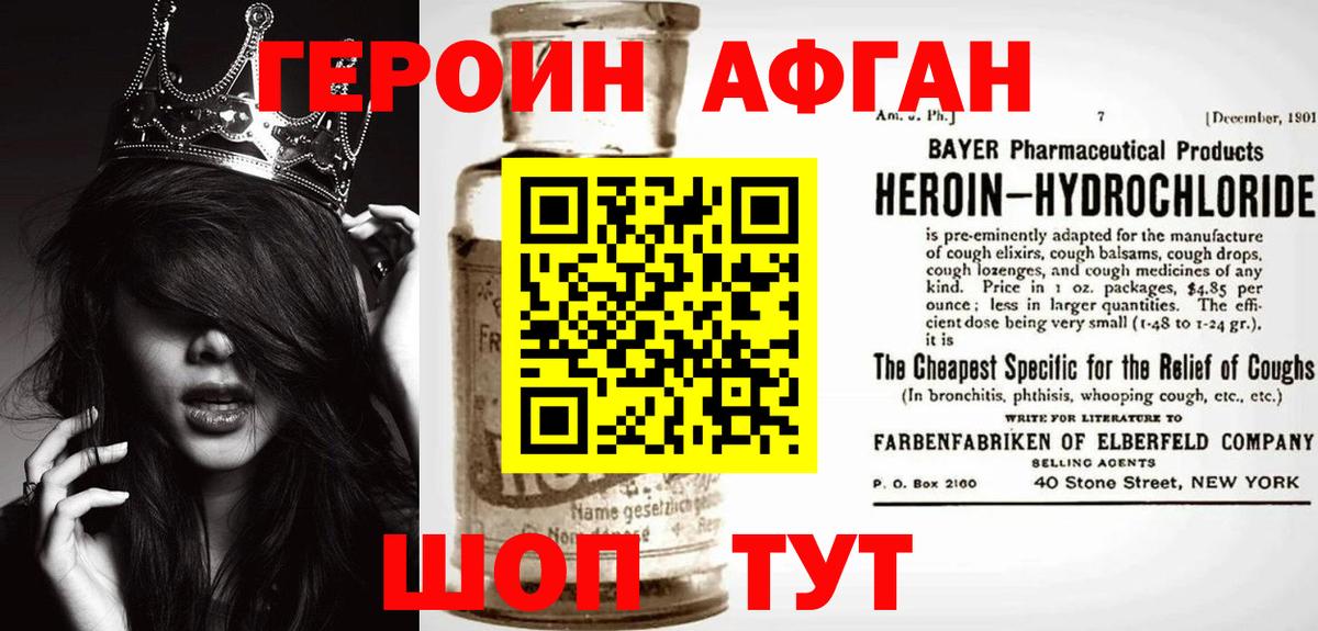 Саранск  Героин  Вход с VPN  ГЕРОИН Афган 
