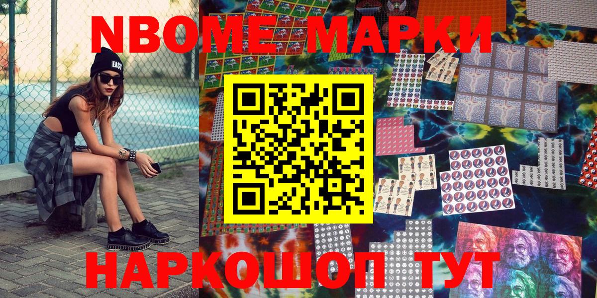 Саранск  Марки N-bome 1500мкг  дарнет шоп  Марки NBOMe  Марки N-bome 1500мкг  Вход с VPN 